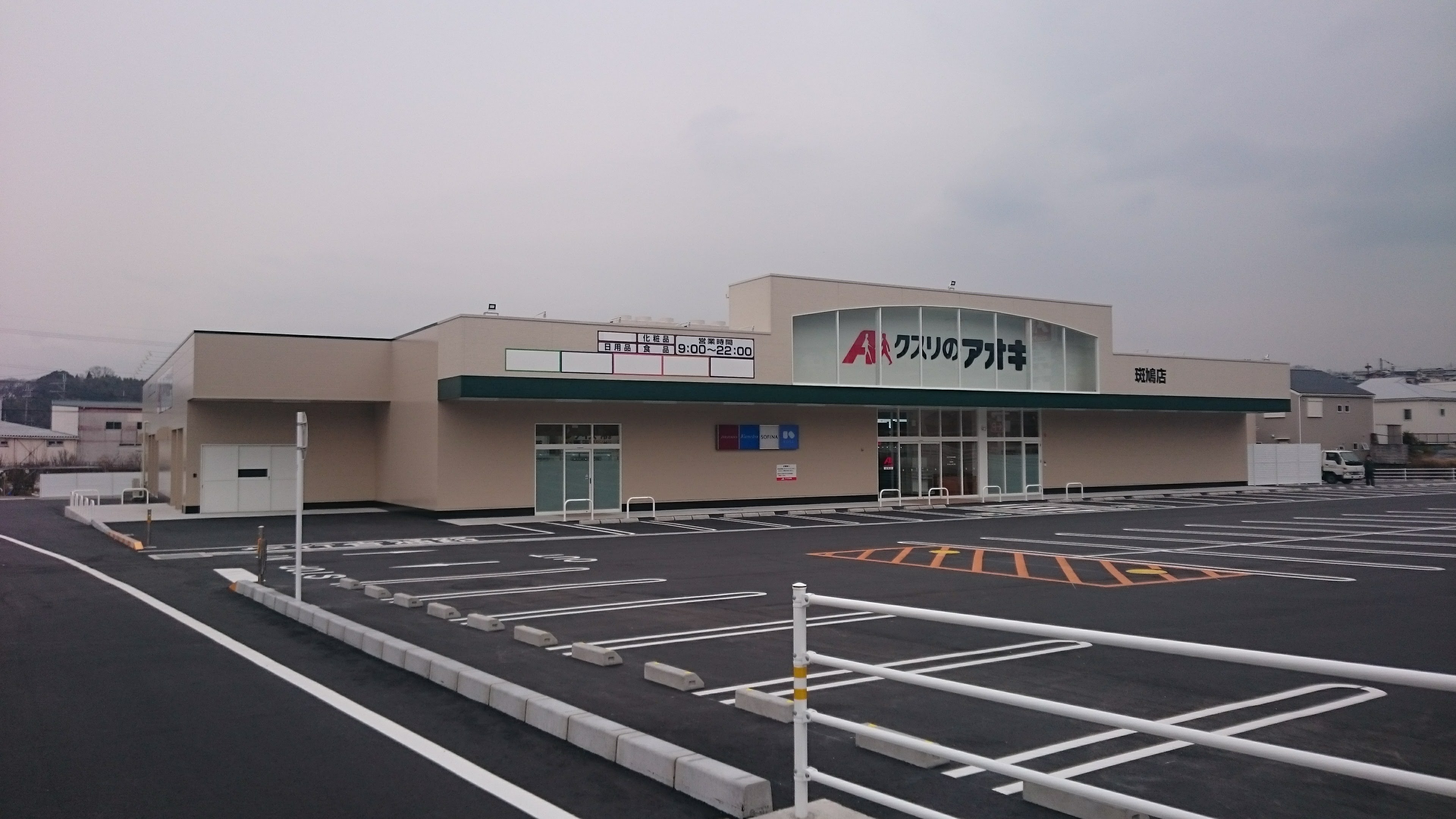 クスリのアオキ斑鳩店 クスリのアオキ Mt Plan 石川県金沢市の商業施設や流通店舗の企画 設計 監理を全国対応
